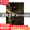正版 像天才一样记忆 李连芬//石伟华 中国纺织出版社 9787518083