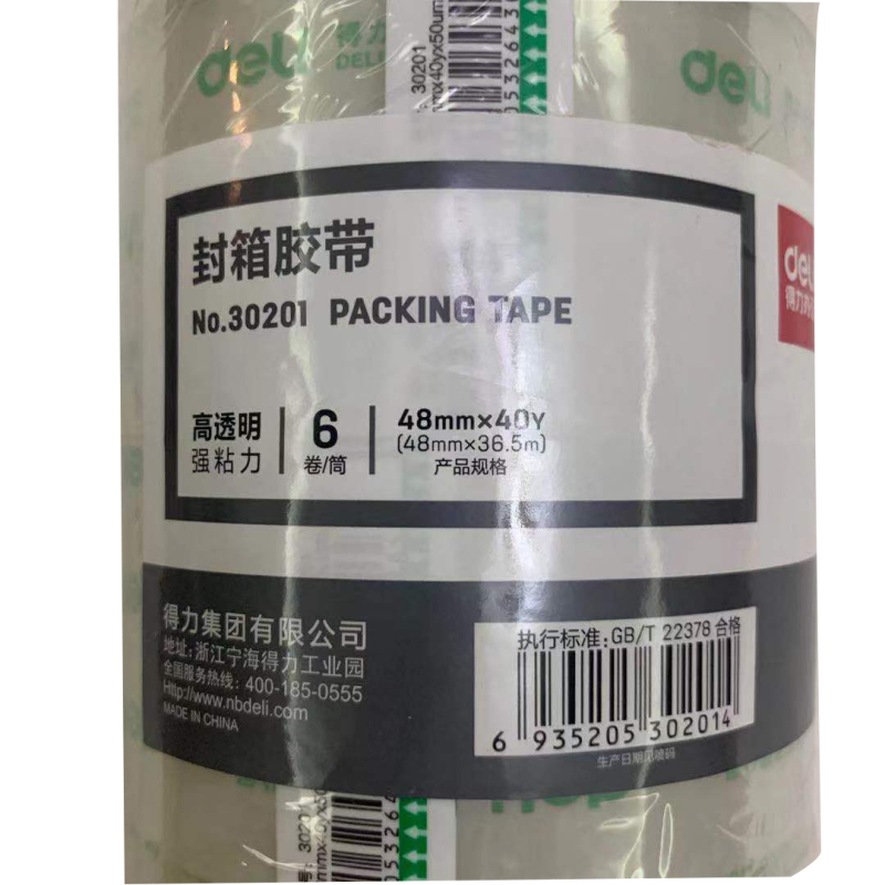 得力(deli)封箱胶带48mmX40Y