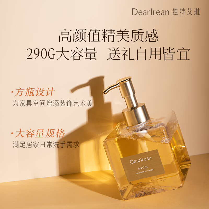独特艾琳 香氛洗手液加州里柚 (方瓶)290g高清大图