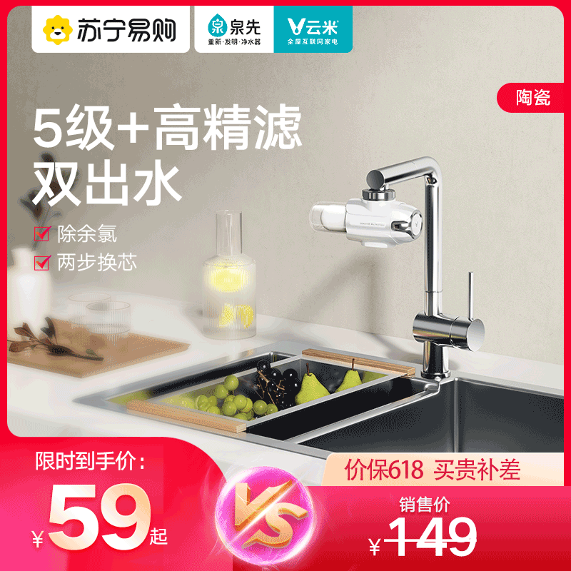 云米美肤洗龙头净水器软水陶瓷过滤器直饮水自来水家用超滤过滤器高清大图