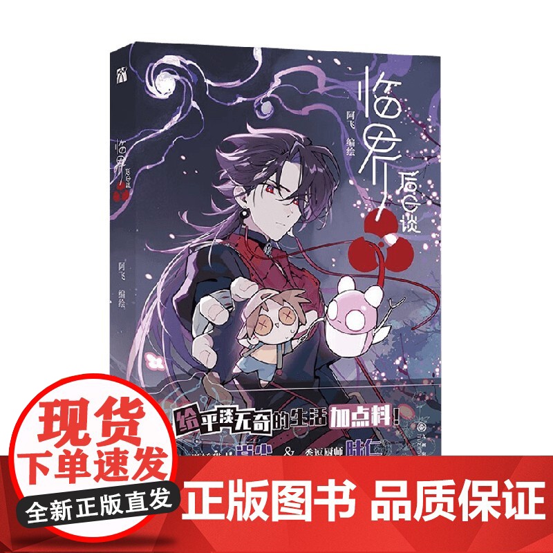 临界后日谈 阿飞 编著 动漫高清大图