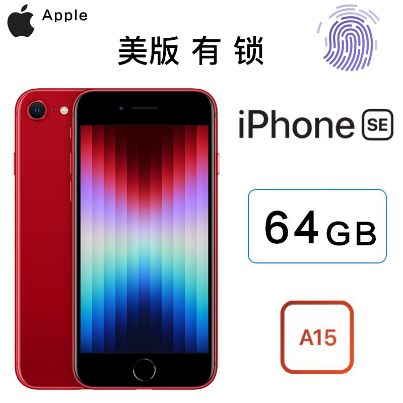 苹果 Apple iPhone SE3 64G 红色 移动联通4G手机 美版有配合卡贴使用 全新裸机没有配件跟盒子