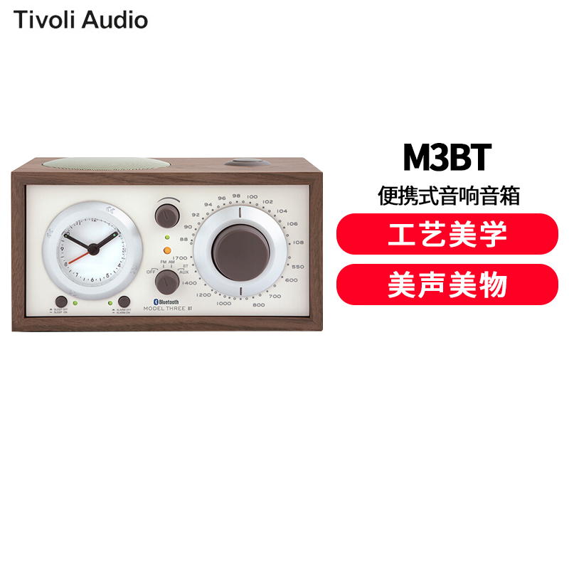 Tivoli Audio/美国流金岁月M3BT复古收音机音响蓝牙音箱台式木质闹钟指针式调频收音机 胡桃木米色