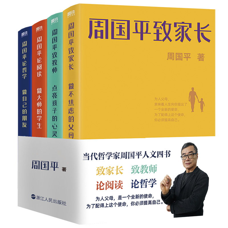 正版新书]周国平人文四书周国平9787213106859高清大图