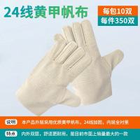 惠铁 帆布手套劳保防护手套24线 双层 双