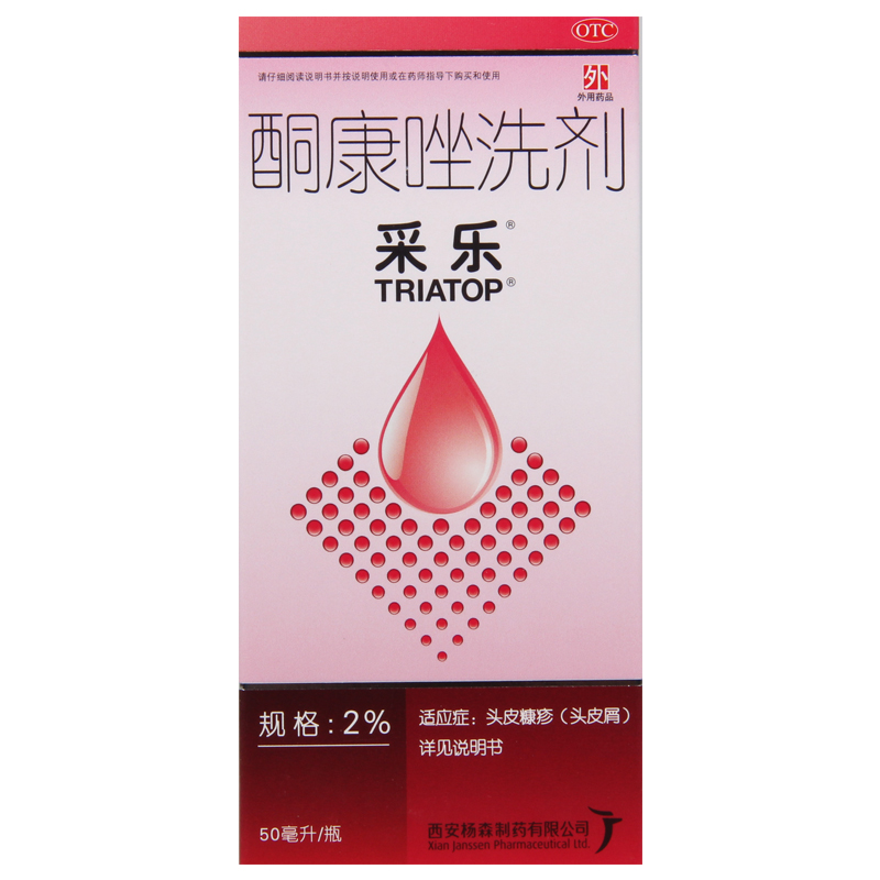 采乐 酮康唑洗剂 50ml*1瓶/盒 用于头皮糠疹头皮屑局部性花斑糠疹脂溢性皮炎高清大图
