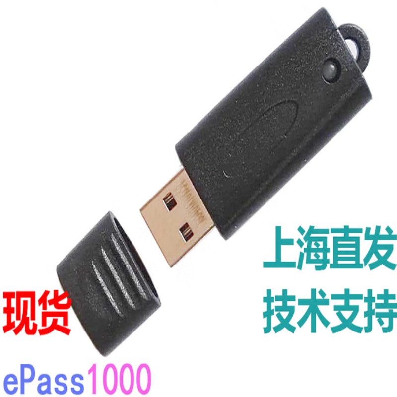 加密狗32K智能卡登陆认证空USB Key加密锁V2.3版黑色1000ND版本高清大图
