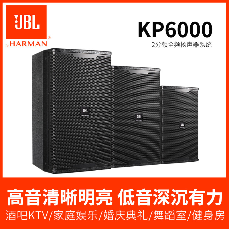 JBL KP6010卡包音箱 家庭ktv 卡啦ok 酒吧 舞厅娱乐KTV音箱