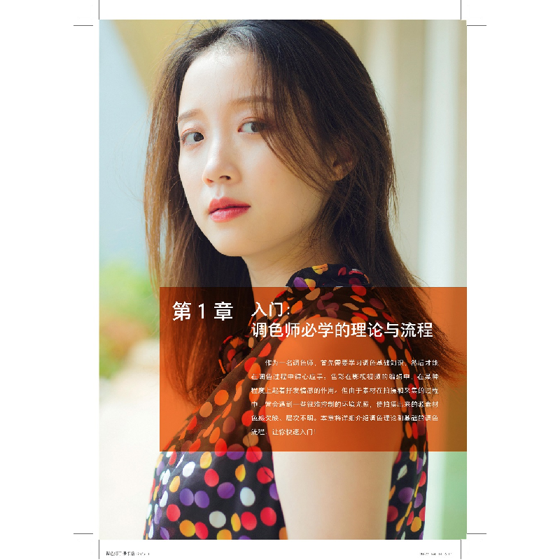 正版新书]调色师手册:视频和电影调色从入门到精通(剪映版)木高清大图