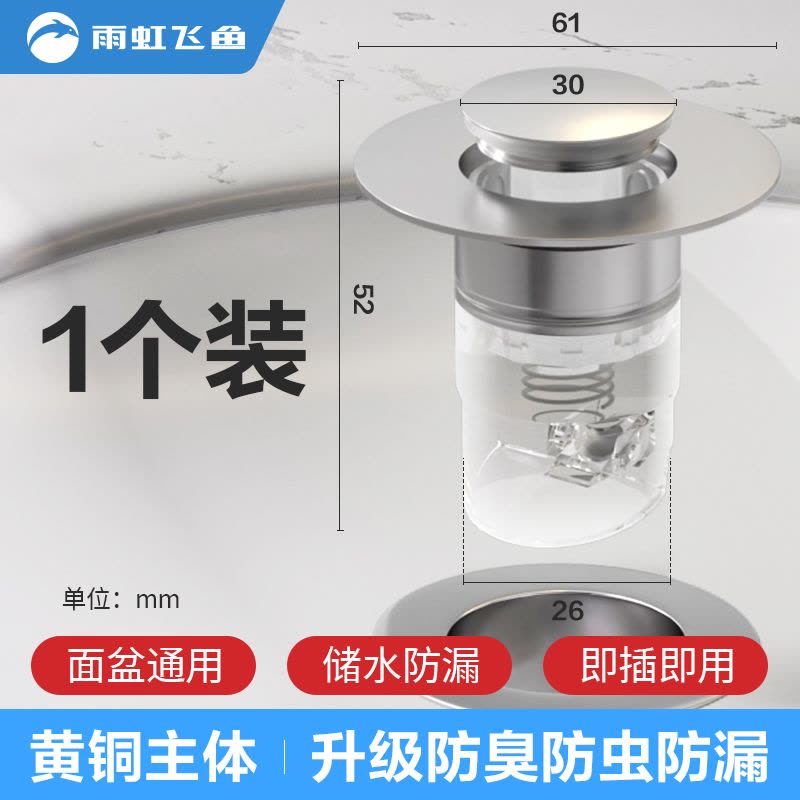 雨虹飞鱼洗脸盆手池漏水塞子面盆弹跳芯下水器按压式防臭防堵神器图片