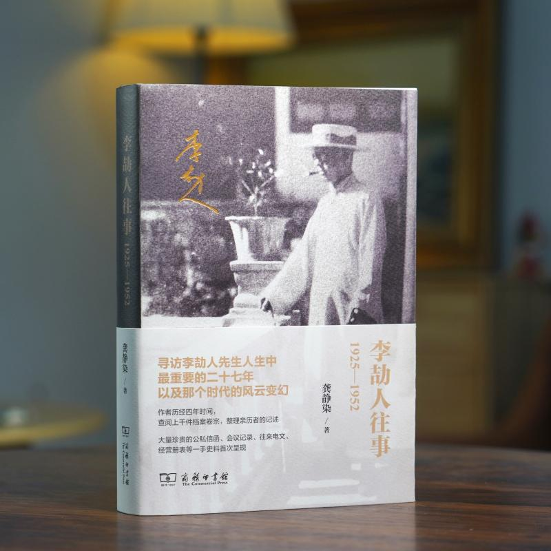 醉染图书李劼人往事:1925—195297871001990高清大图