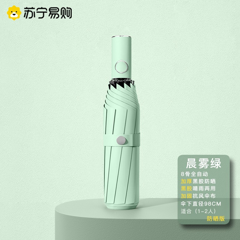 雨伞女全自动晴雨两用防晒折叠大号学生防紫外线遮阳太阳伞男