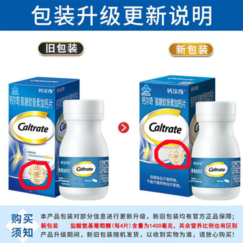 钙尔奇 氨糖软骨素加钙片60片 单瓶价