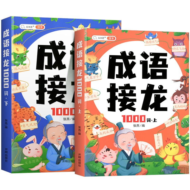 正版新书]小学生成语接龙书注音版全套成语故事书籍绘本儿童一年高清大图