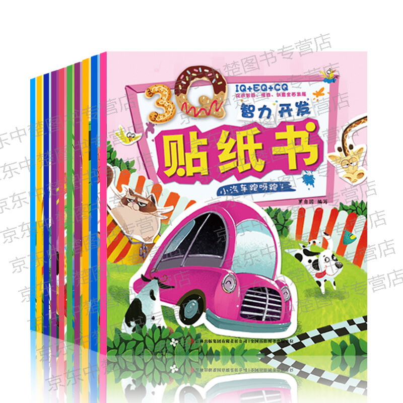 [正版]趣味贴纸全套10册 儿童反复贴神奇贴贴画 好宝宝边玩边学贴纸书 幼儿早教启蒙动手动脑智力益智游戏书手工书2-3高清大图