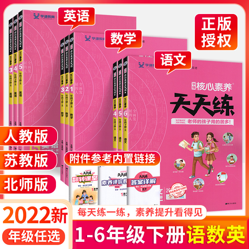 ??热卖2本:[人教版]语文数学 三年级上 [正版]2023核心素养天天练语文数学英语一二年级三年级四年级五六年级下册高清大图
