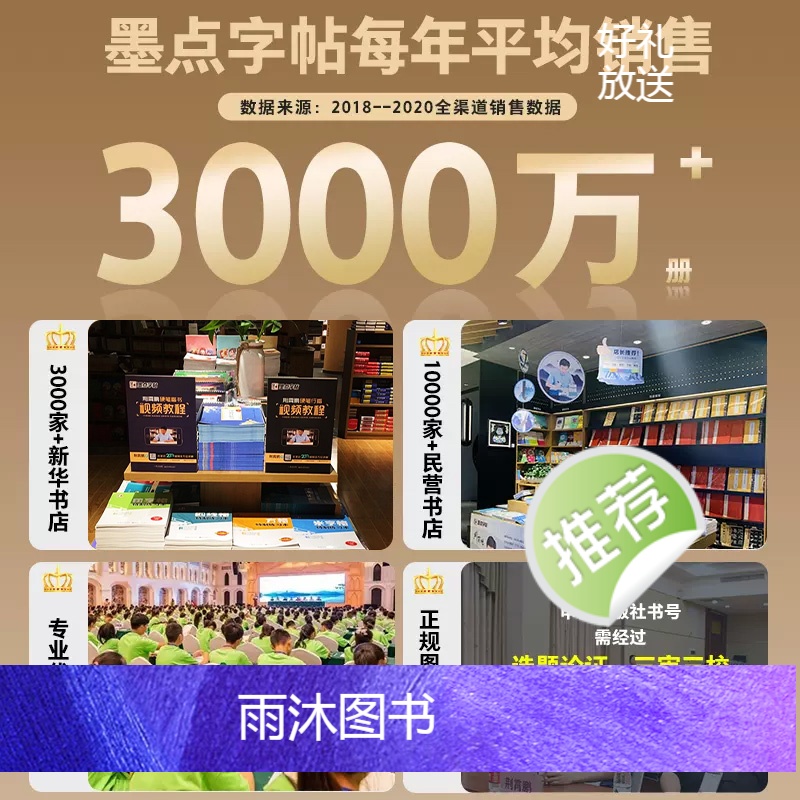 [正版]墨点荆霄鹏行楷字帖练字成年男速成硬笔书法练字本成人连笔高中生大学生钢笔字帖练字女生字体漂亮国学临摹练字帖高清大图