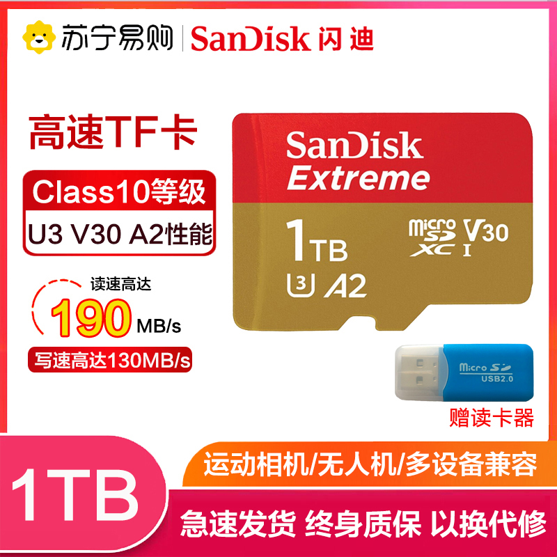 闪迪 TF卡 读160MB/s 1TB（SDSQXA1-1T00-ZN6MA）