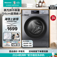 [官方自营]海信10公斤 滚筒洗衣机洗烘一体机 大容量 全自动 除菌除螨 超薄可嵌入变频烘干机HD100DG12F