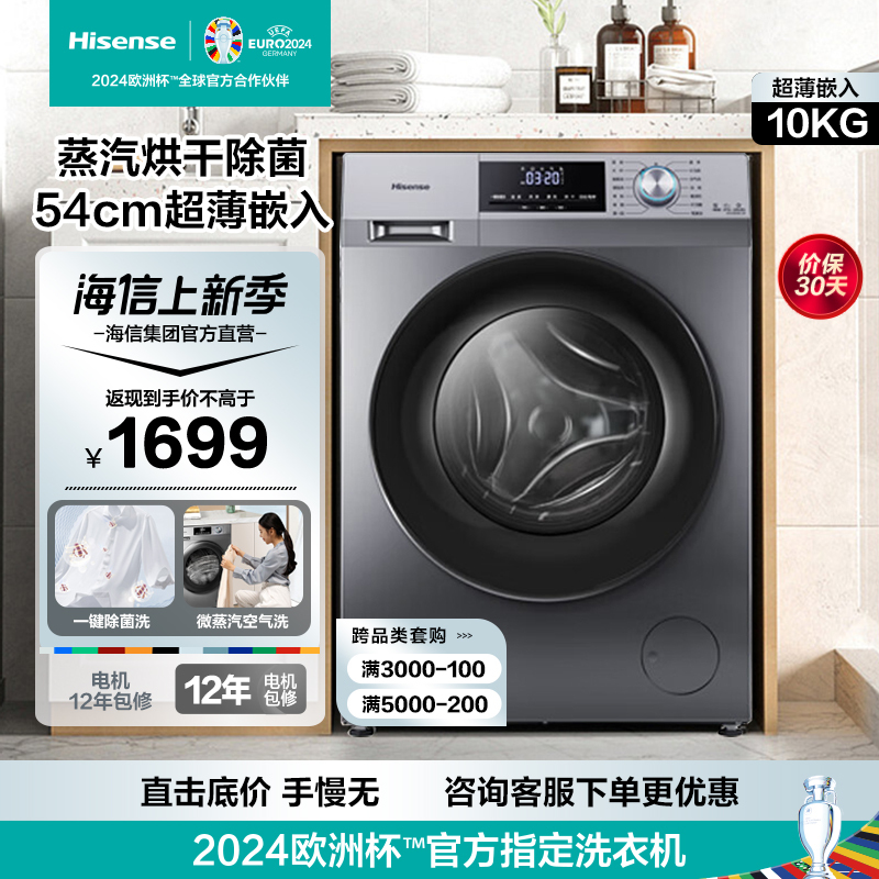 [官方自营]海信10公斤 滚筒洗衣机洗烘一体机 大容量 全自动 除菌除螨 超薄可嵌入变频烘干机HD100DG12F