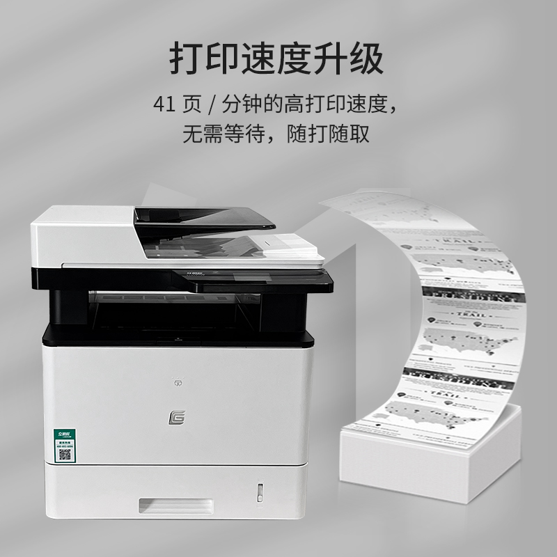 立思辰(LANXUM)GM6443dnA4黑白多功能一体机高清大图