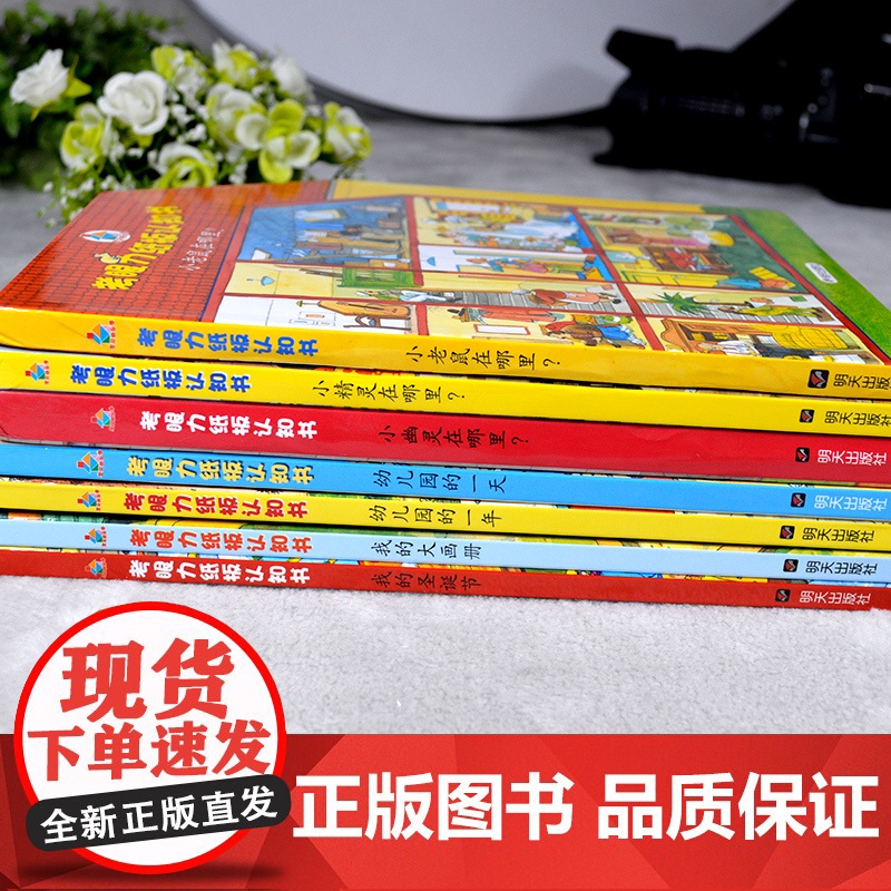 7册宝贝快乐学考眼力纸板认知德国专注力训练书养成大画册撕不烂早教绘本图画捉迷藏全脑开发提升记忆力观察想象数学逻辑思维高清大图