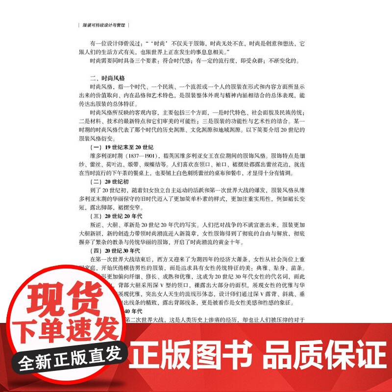 服装可持续设计与管理 服装可持续设计与管理创新发展高等院校服装设计、服装工程专业师生教学用书设计与管理人员参考阅读。高清大图