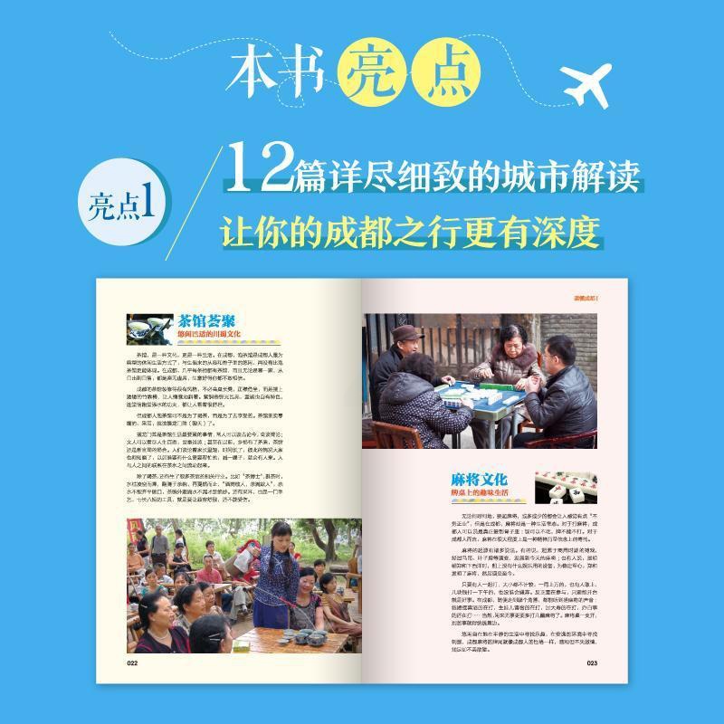 [正版]成都深度游Follow Me《亲历者》辑部计划或即将去往成都地区旅游的人旅游指南成都旅游地图书籍高清大图