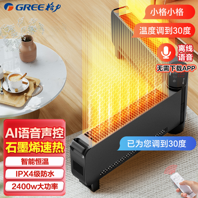 格力2400W多档功率取暖 石墨烯加热180°折叠 IPX4防水 离线语音 踢脚线取暖器