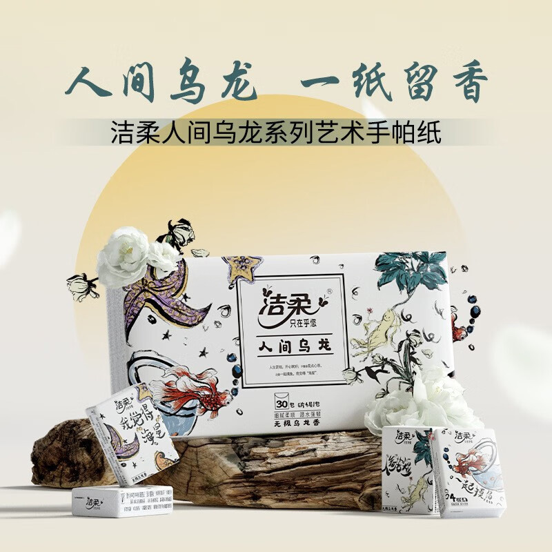 洁柔手帕纸6片*30包*3条人间乌龙系列TU214-30-90B不易掉屑高清大图