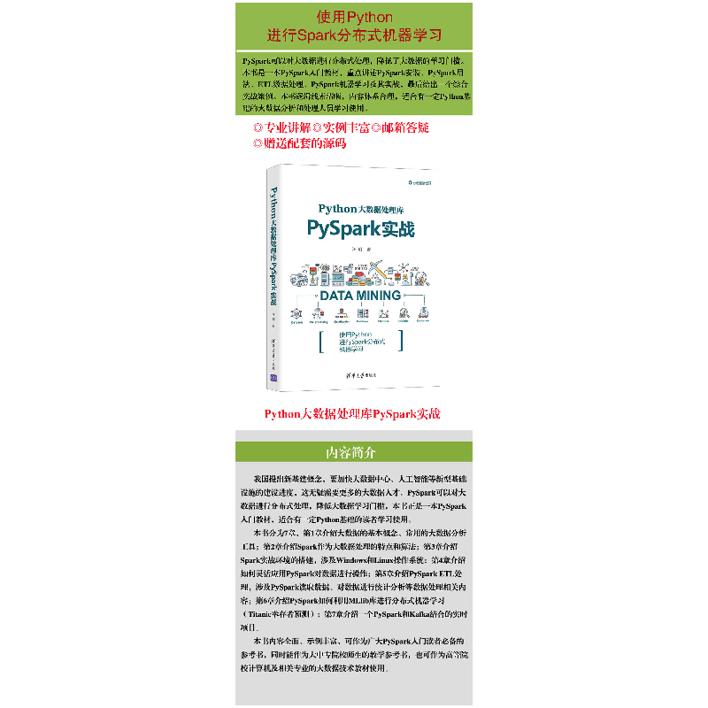 醉染图书Python大数据处理库PySpark实战9787302575085高清大图