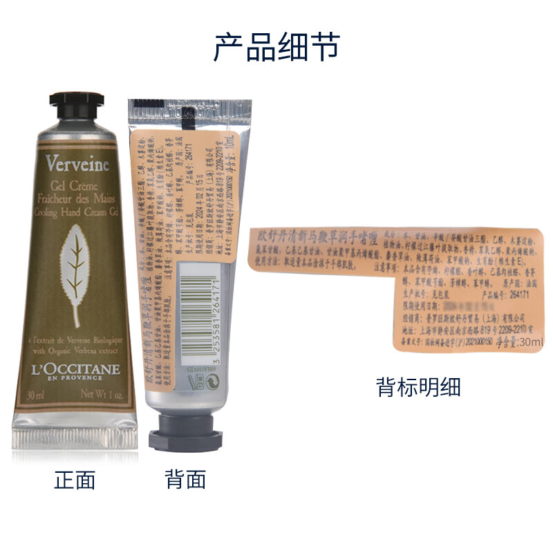 欧舒丹 清新马鞭草香氛润手凝霜 30ML高清大图