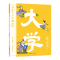 醉染图书蔡志忠少年国学系列:大学97875100547