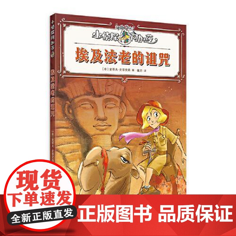 埃及法老的诅咒 上海译文出版社高清大图