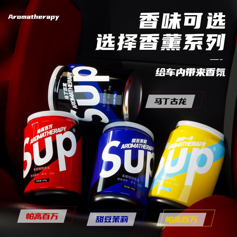 SUP潮牌网红车载香薰汽车香水高档男士专用高级香氛固体香膏高清大图