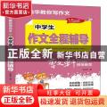 中学生作文全程辅导
