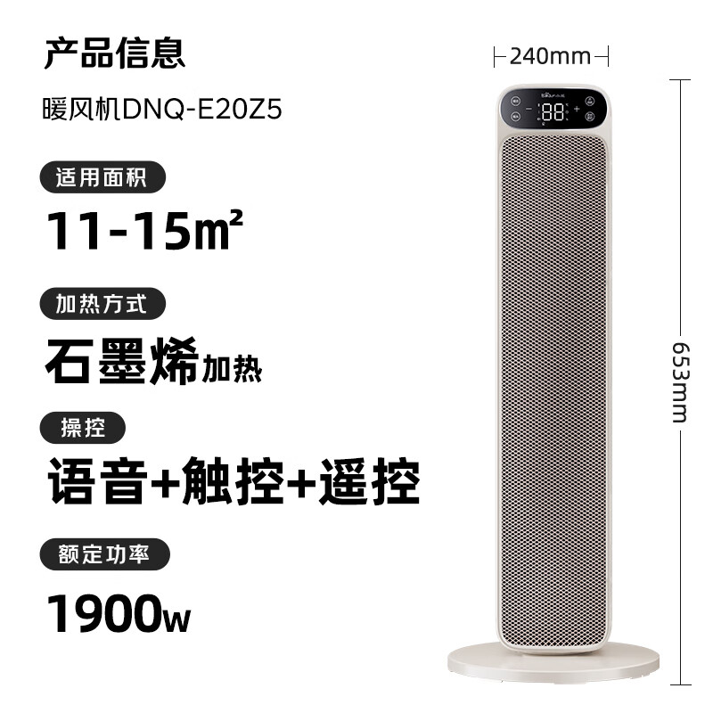 小熊(Bear)石墨烯暖风机取暖器家用立式电暖器摇头电暖气电热扇语音智控恒温热风机 DNQ-E20Z5-P01高清大图