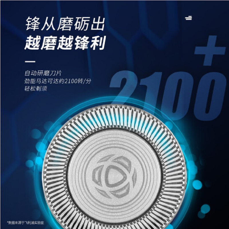 飞利浦剃须刀S1102