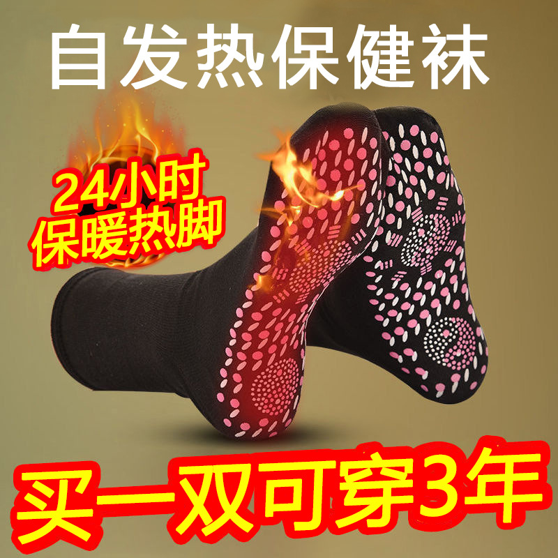 自发热袜子加热女暖足防寒保暖袜男暖脚神器不插电睡觉秋冬季781高清大图