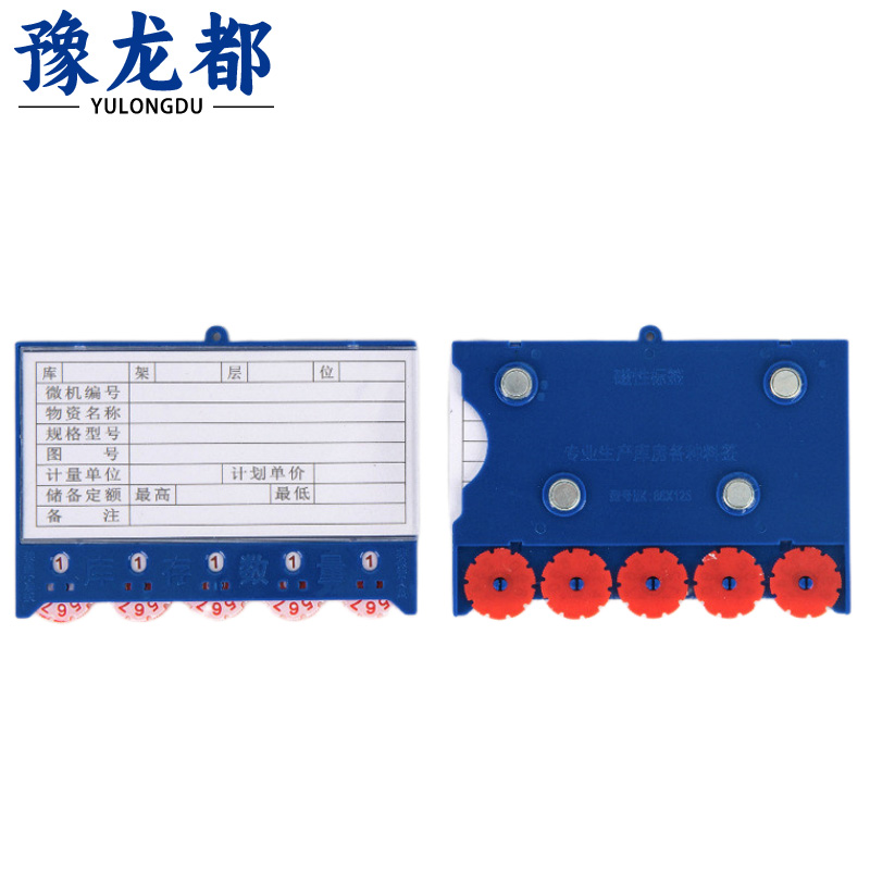 豫龙都磁性料签五轮86X125四磁个