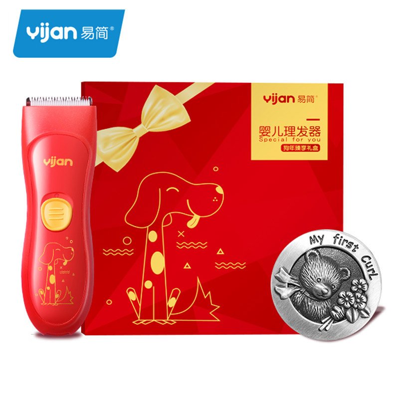 易简(yijan)婴儿理发器 新生儿超静音理发器 宝宝防水剃头器 电推剪电动理发器 狗年臻享礼盒送胎毛盒