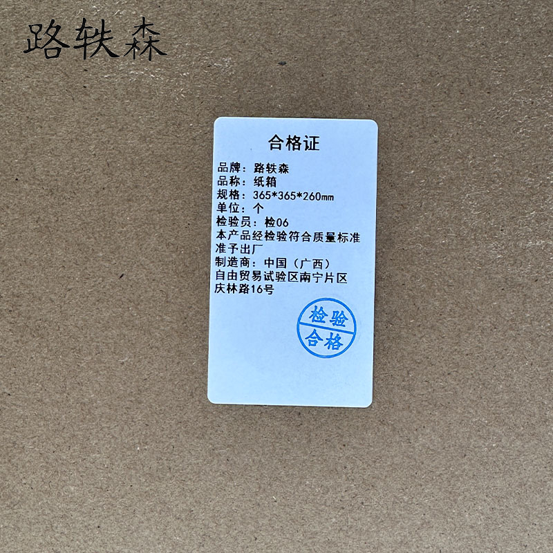 路轶森 纸箱 365*365*260mm 个高清大图