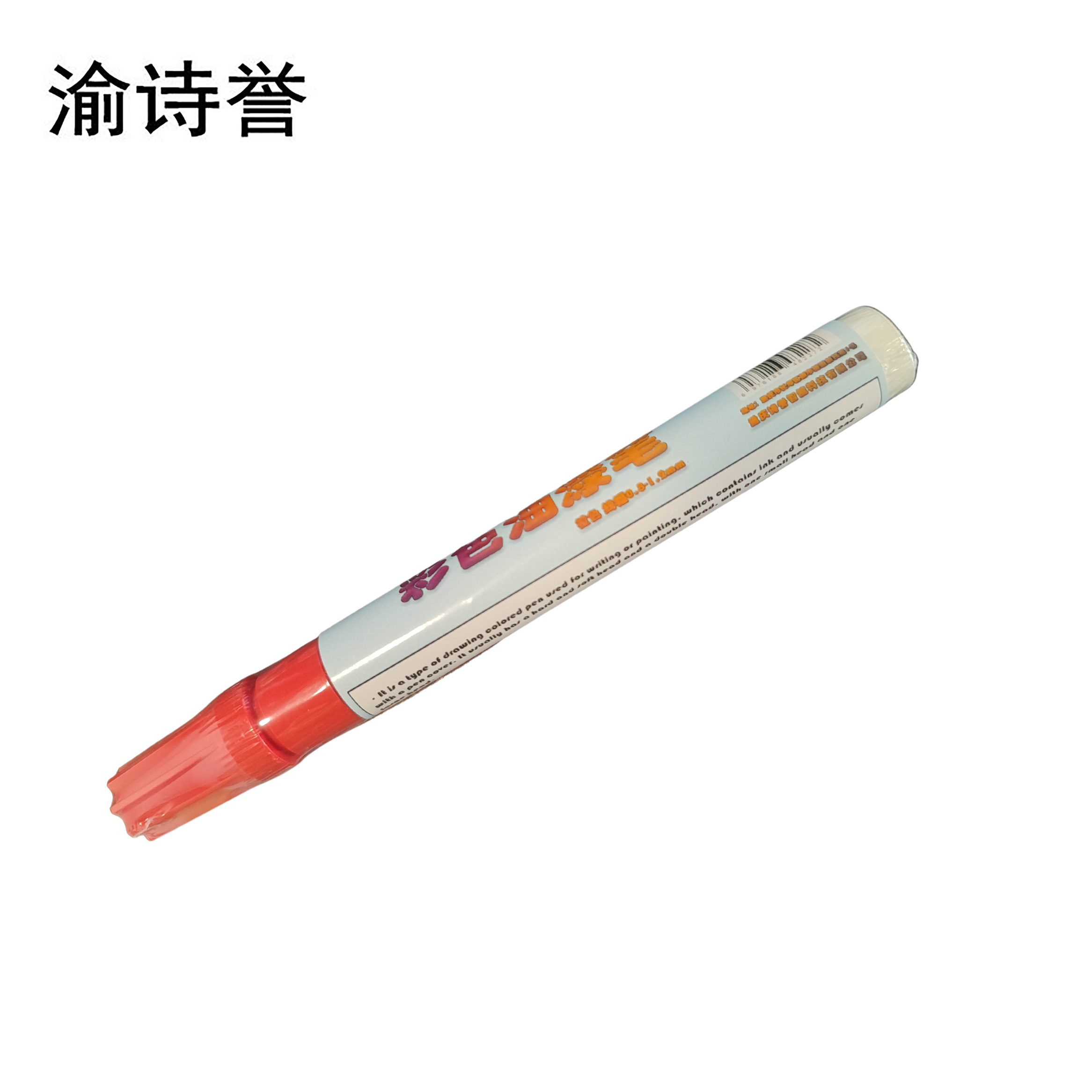 渝诗誉 彩色油漆笔 灰色 线幅0.8-1.2mm 支 灰色 灰色线幅0.8-1.2mm