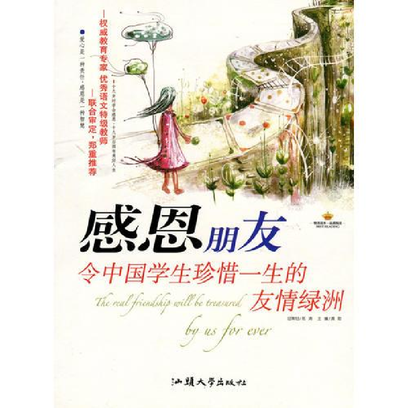 正版新书]感恩阅读书系:感恩朋友龚勋9787565804236高清大图