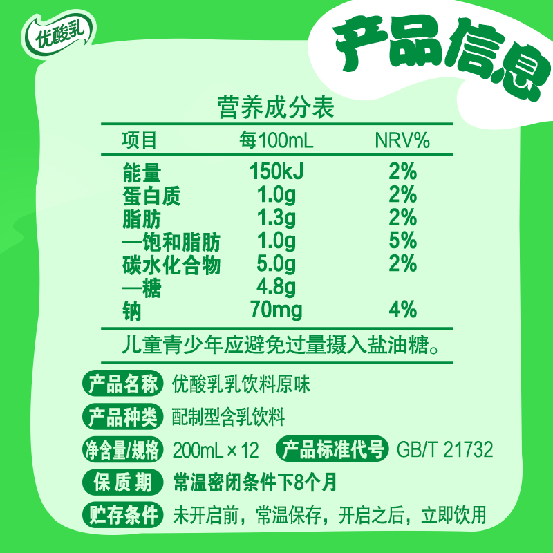 [9月生产]伊利优酸乳 新老包装随机发 原味200ml*12盒*1箱含乳饮料高清大图