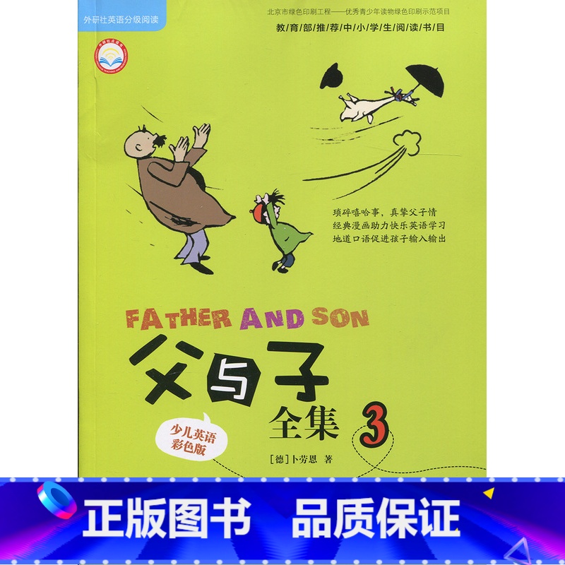 【正版】父与子全集3(少儿英语彩色版)(丽声英语分级阅读)(点读版)