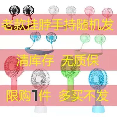 懒人挂脖迷你小风扇可充电户外便携USB电风扇随身大风力学生静音 普通老款[随机发] 普通版[充电线+续航1-2小时]]