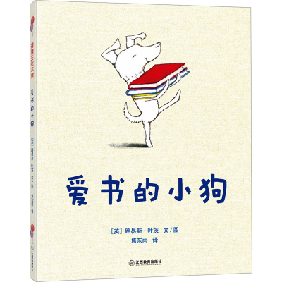 [M]爱书的小狗-9787570539338