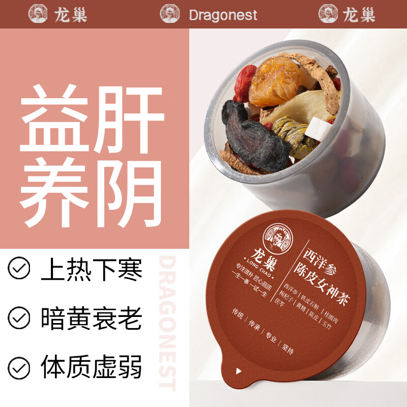 龙巢(Dragonest) 西洋参陈皮女神茶