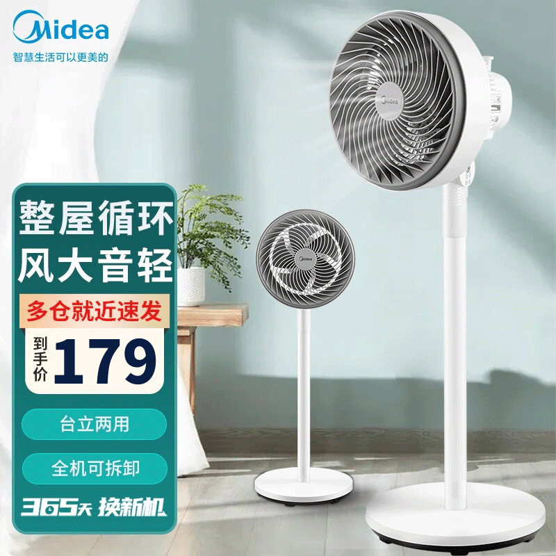 美的(Midea)电风扇空气循环扇家用落地立式风扇摇头净化卧室客厅循环扇 【台地两用机械款】GAF20CB电风扇